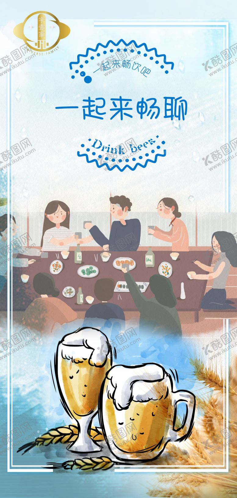 编号：20318405180123102407【酷图网】源文件下载-杯酒街聚会海报