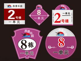 单元牌科室牌指示牌楼层牌