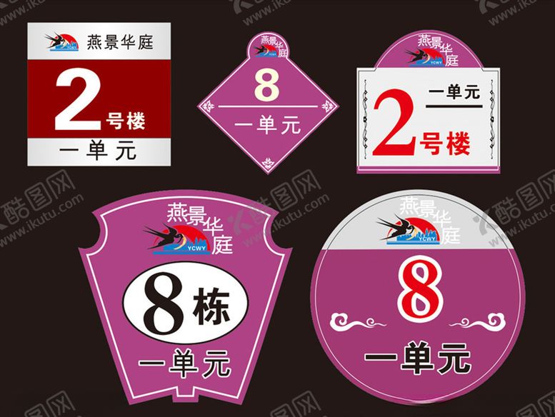 编号：29315810030906179472【酷图网】源文件下载-单元牌科室牌指示牌楼层牌