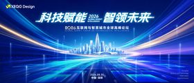 科技会议新品发布会主视觉