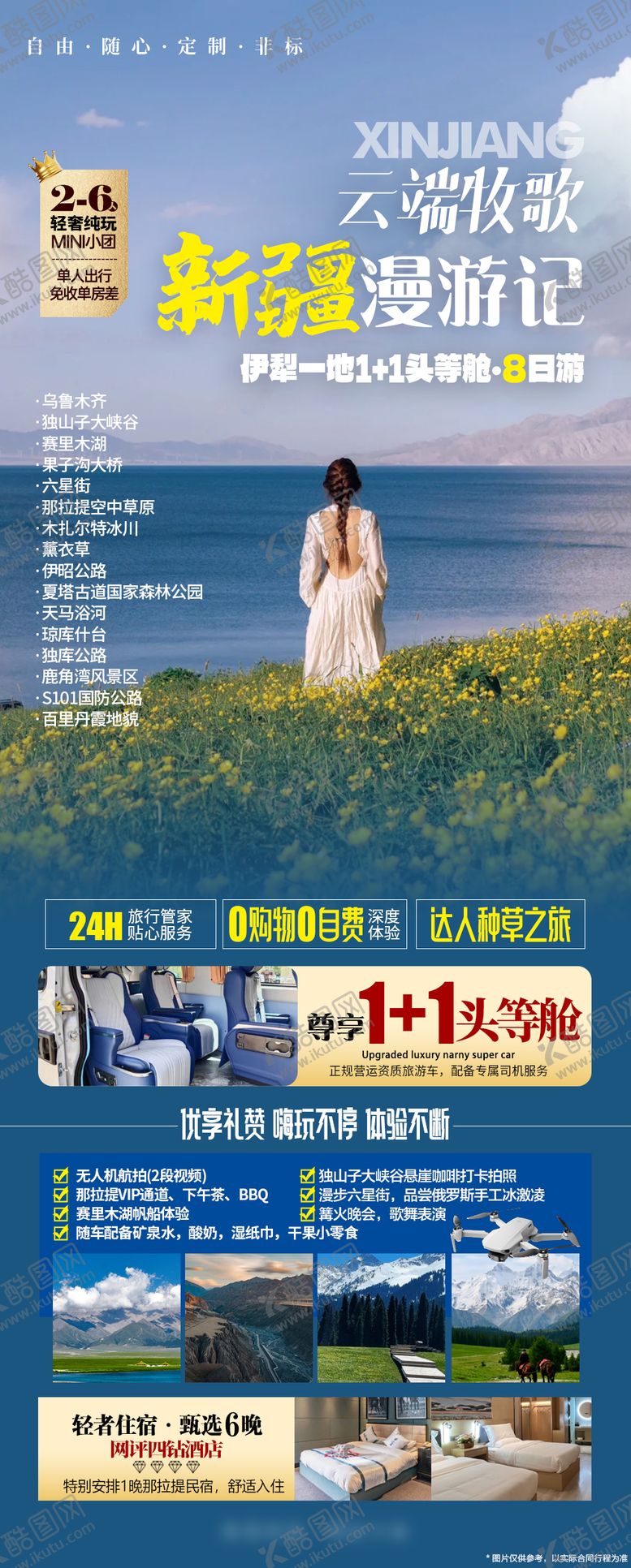 编号：50180104261817026630【酷图网】源文件下载-新疆漫游伊犁一地旅游