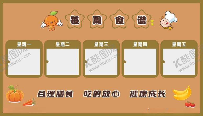 编号：13743304050509336977【酷图网】源文件下载-每周食谱