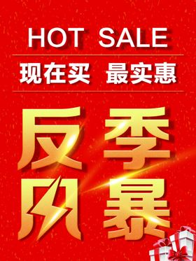 反季风暴
