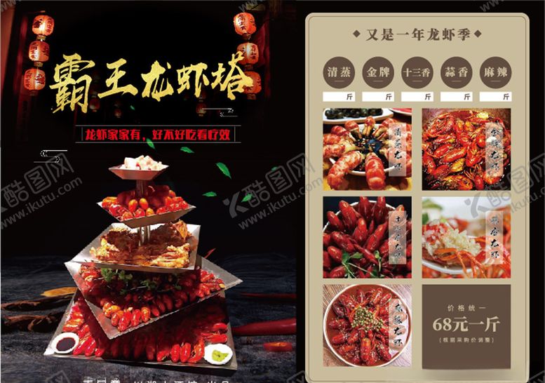 编号：52302807121340495154【酷图网】源文件下载-龙虾菜单