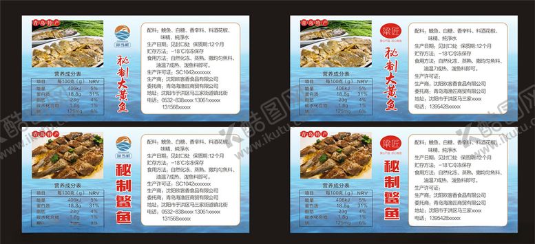 编号：64172410180100039710【酷图网】源文件下载-秘制鱼不干胶