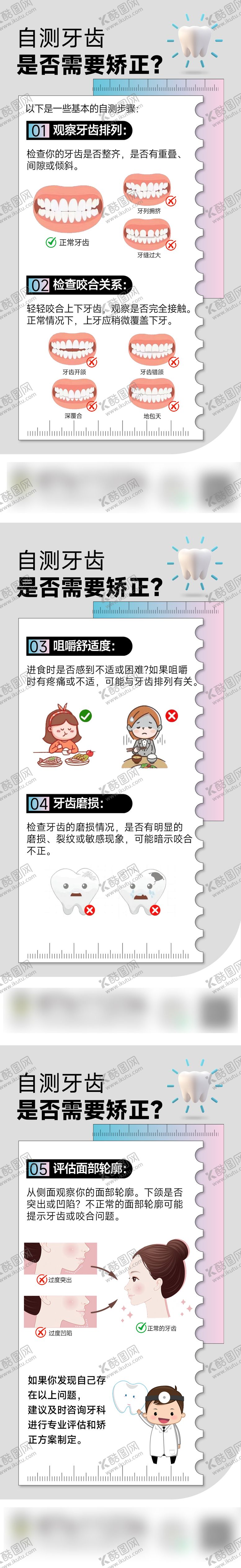 编号：21103007161505289495【酷图网】源文件下载-自测牙齿是否需要矫正科普