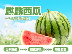 麒麟西瓜