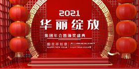 2024年会模板