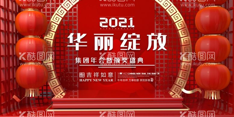 编号：25710712191020397755【酷图网】源文件下载-2024年会模板