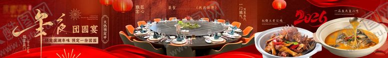 编号：48523612061738233693【酷图网】源文件下载-餐饮马年年夜饭喜庆五图