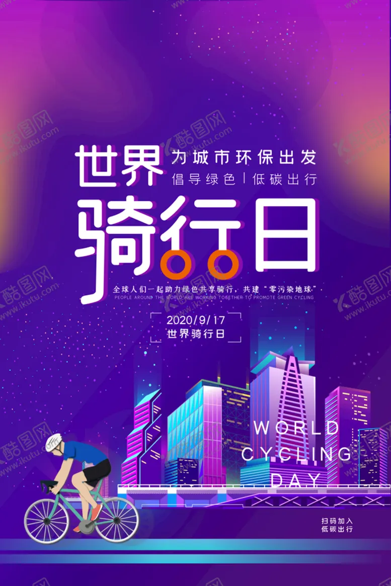 编号：37924509152046250963【酷图网】源文件下载-环保海报