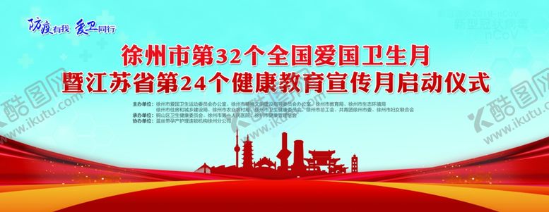 编号：10000809301725162604【酷图网】源文件下载-爱卫宣传月红色大气背景