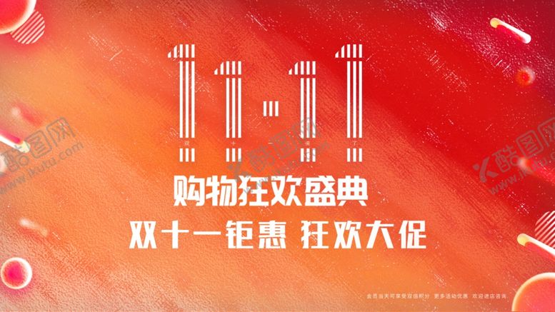 编号：67646505140142408746【酷图网】源文件下载-双11钜惠