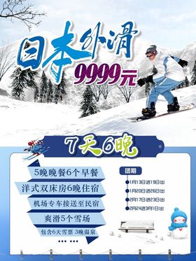 滑雪海报