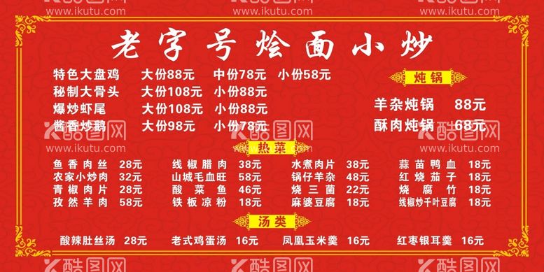 编号：15472309182039430586【酷图网】源文件下载-菜单