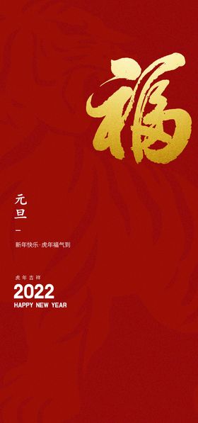 2022 元旦海报