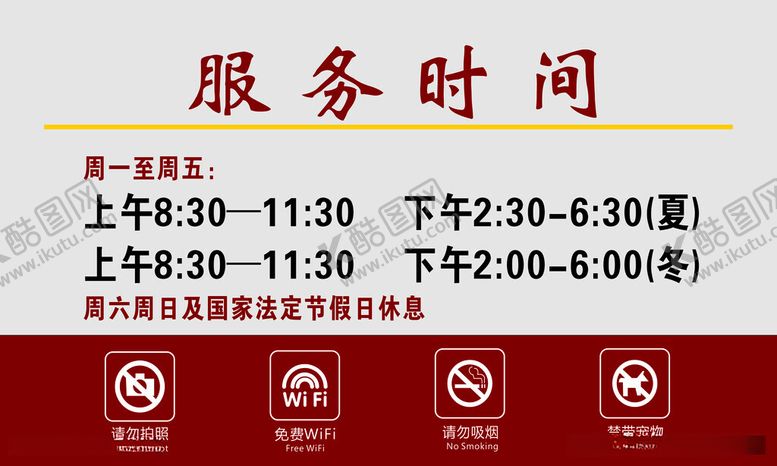 编号：37349412112024535008【酷图网】源文件下载-服务时间