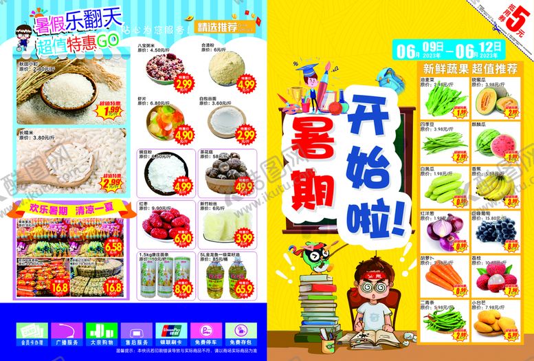 编号：61223010170335481002【酷图网】源文件下载-暑期宣传单