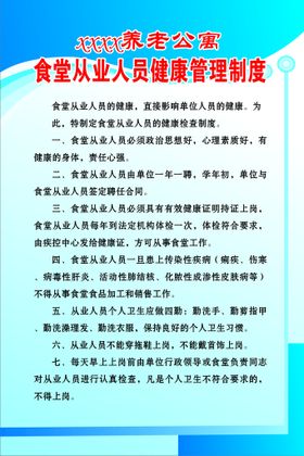 食堂从业人员管理制度