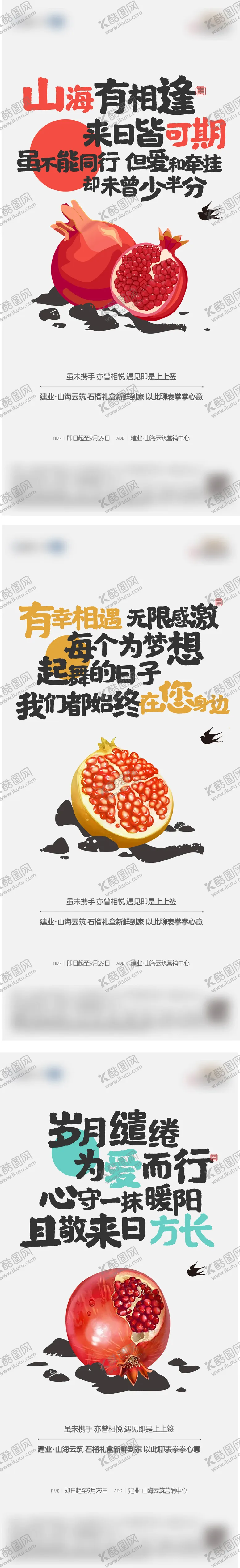编号：43151803250741139877【酷图网】源文件下载-给业主送石榴活动海报