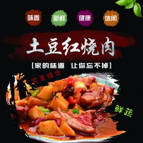 土豆红烧肉