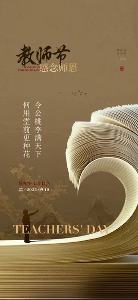 教师节海报展架画面图片DM快乐