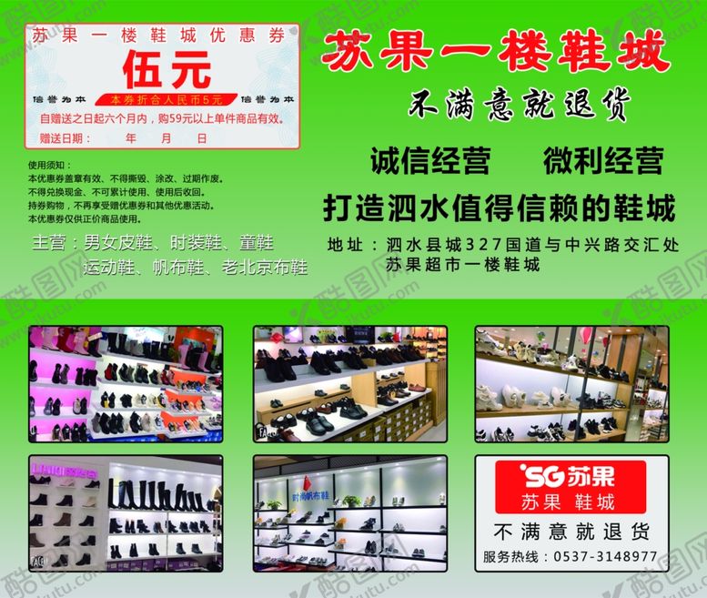 编号：42393010241607364929【酷图网】源文件下载-鞋城优惠券
