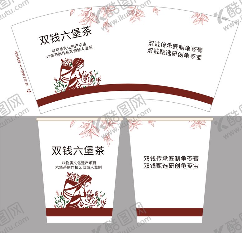 编号：88683907011206345388【酷图网】源文件下载-纸杯