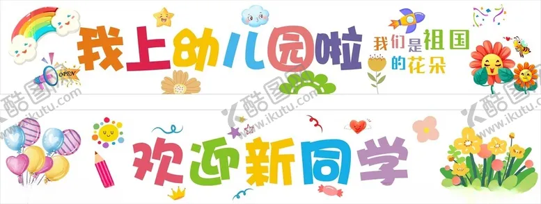 编号：61584201270452543538【酷图网】源文件下载-彩色可爱横幅春季研学横幅