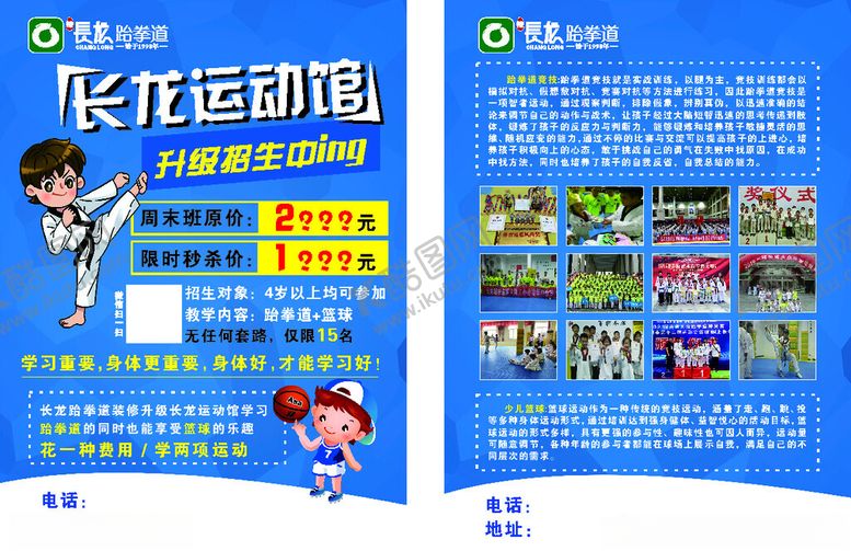 编号：95253401271556214766【酷图网】源文件下载-跆拳道单页