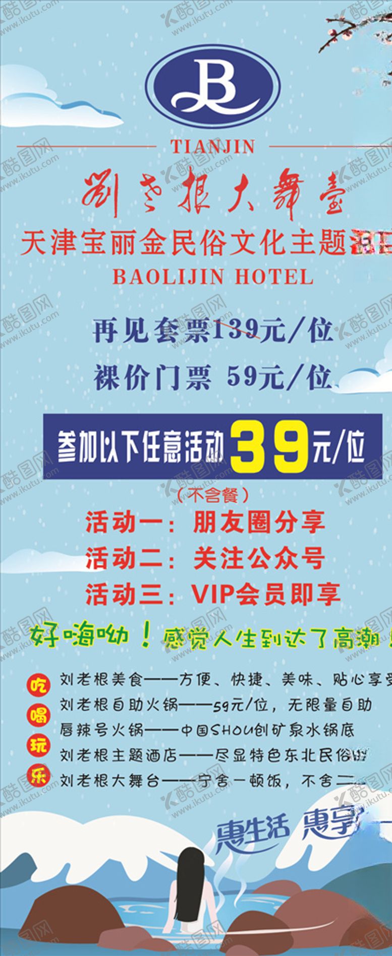 编号：64371304261906209805【酷图网】源文件下载-刘老根
