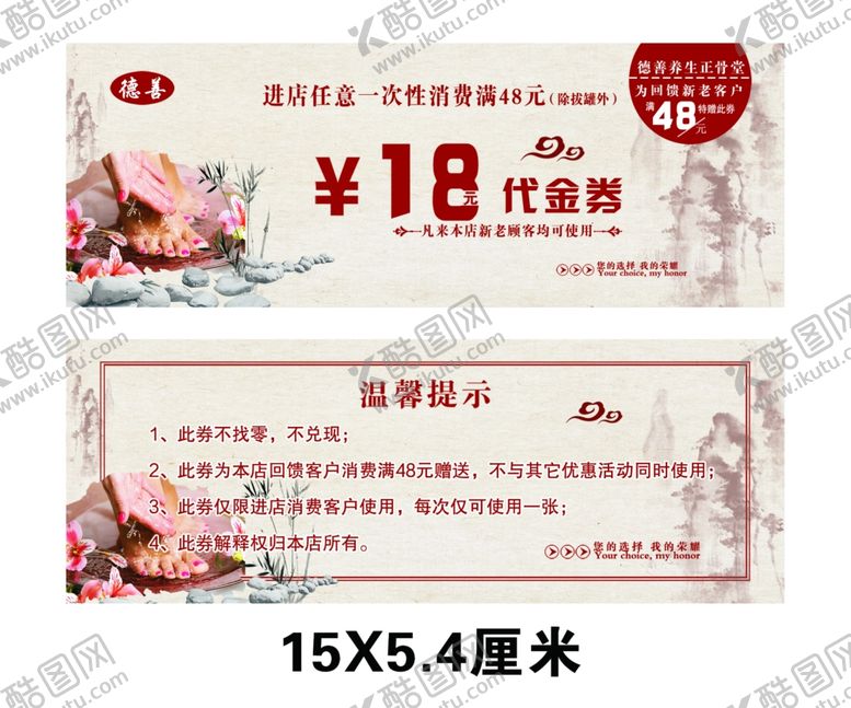 编号：89273004172032441608【酷图网】源文件下载-养生馆代金券