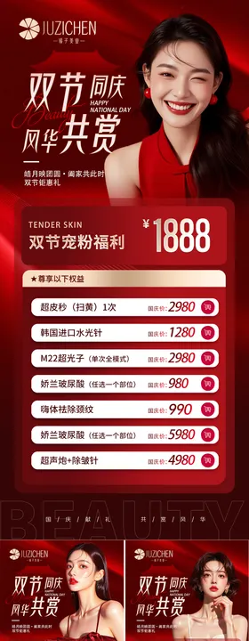 医美国庆中秋双节海报