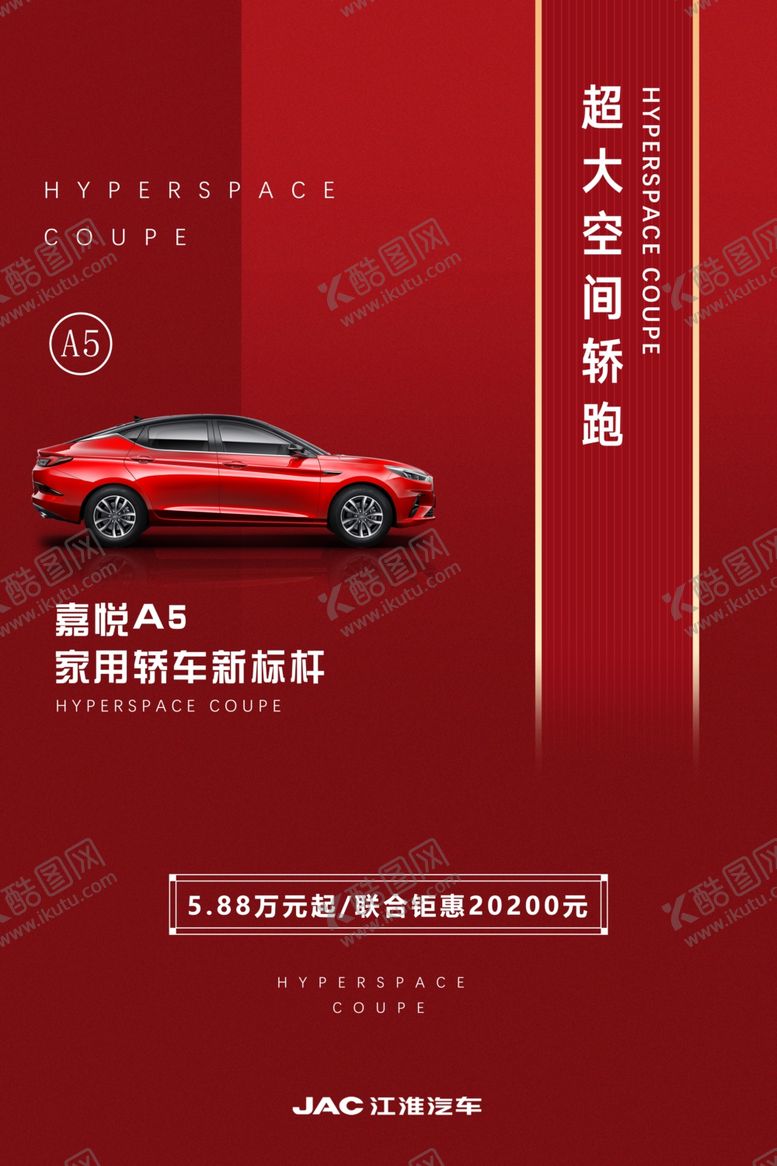 编号：67067205190656203582【酷图网】源文件下载-红色大气汽车海报