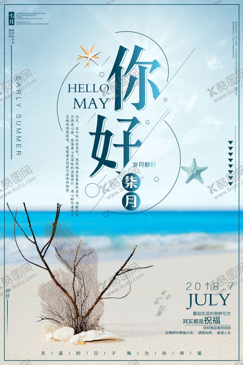 编号：87542804251001266689【酷图网】源文件下载-你好夏天