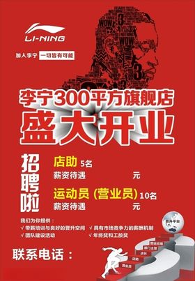 李宁盛大开业