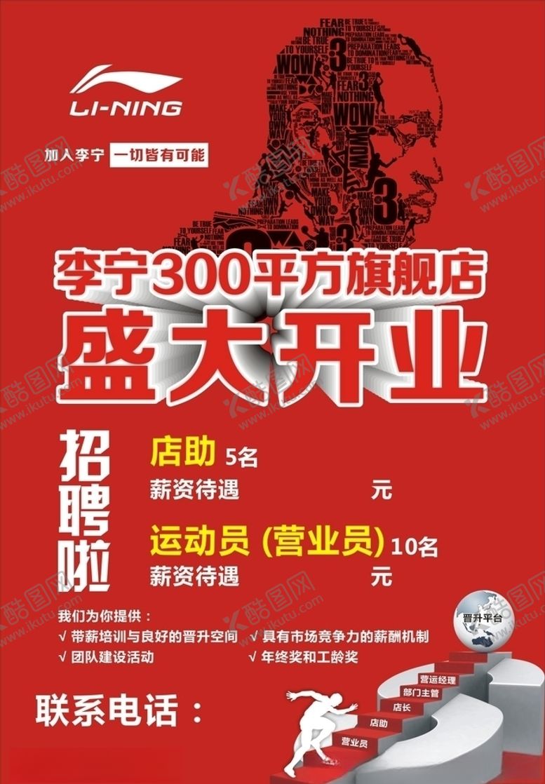 编号：68923206280328567025【酷图网】源文件下载-李宁盛大开业
