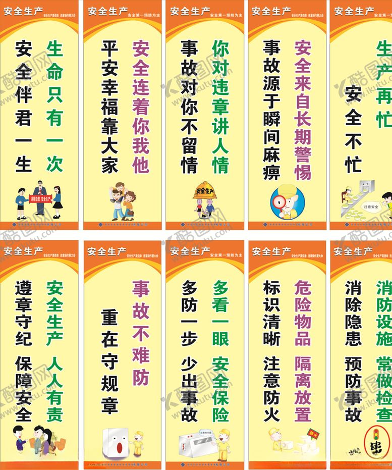 编号：45554810080705182875【酷图网】源文件下载-安全生产标语