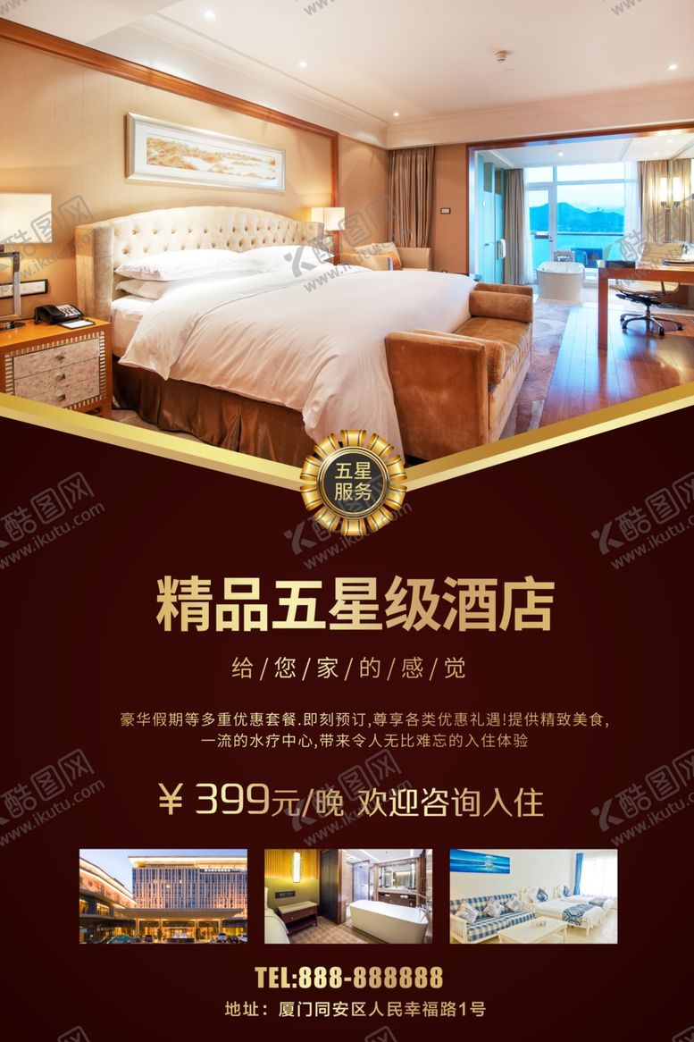 编号：59965610041206161534【酷图网】源文件下载-星级酒店