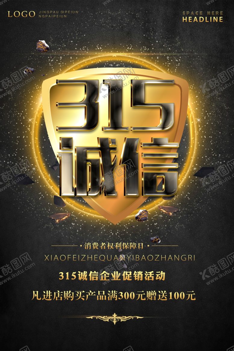 编号：75833009142142083724【酷图网】源文件下载-诚信315