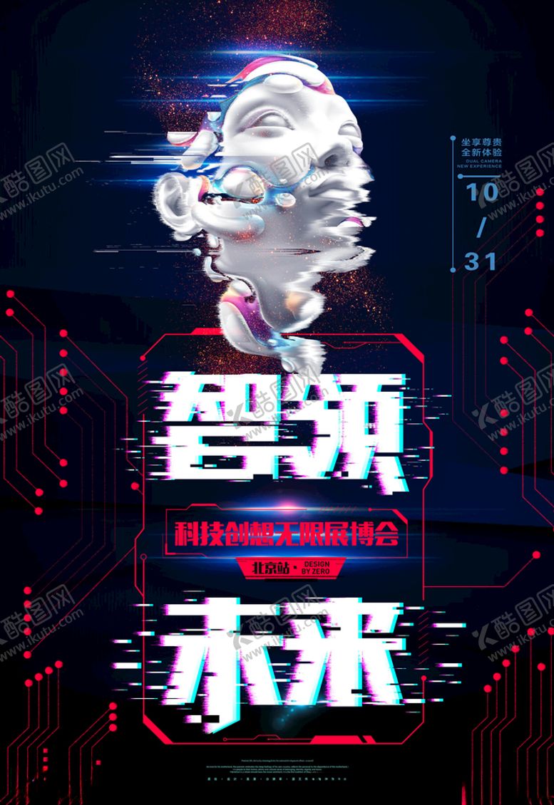 编号：79947705041948095976【酷图网】源文件下载-抖音风海报