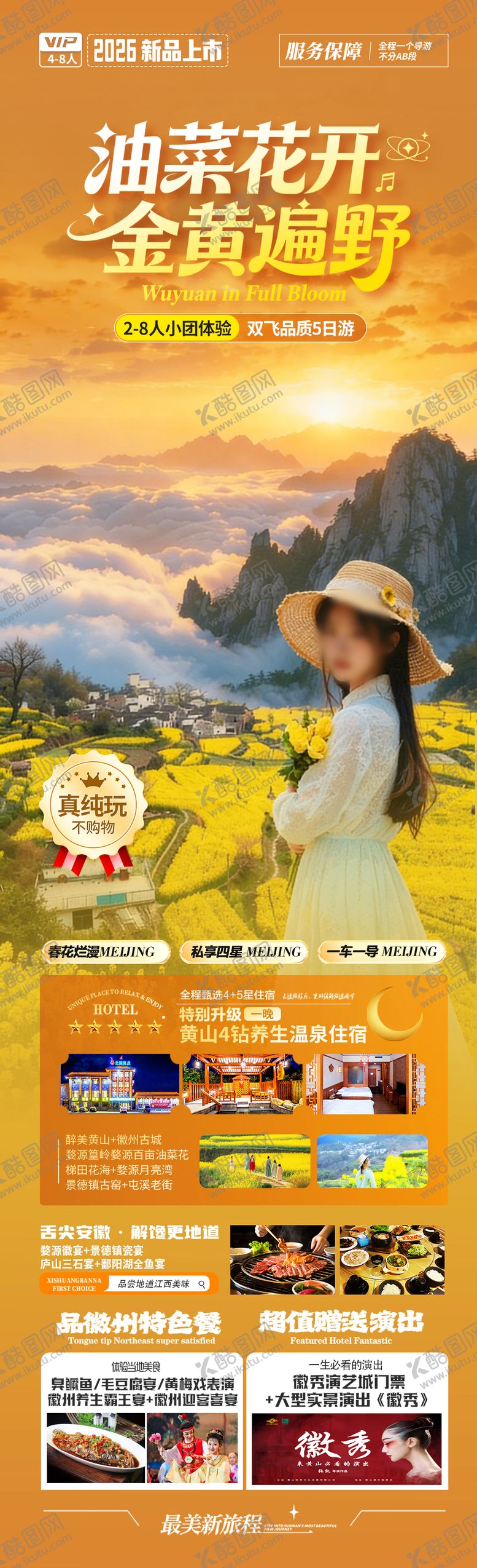 编号：51243502251433462486【酷图网】源文件下载-油菜花开金黄遍野