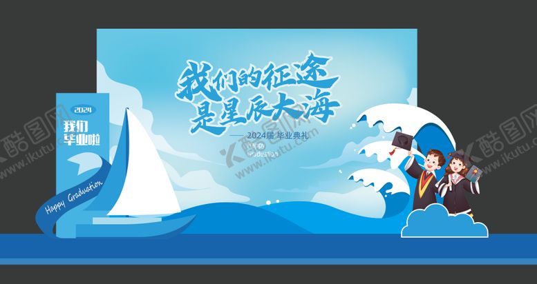 编号：49376305172123481330【酷图网】源文件下载-毕业典礼美陈