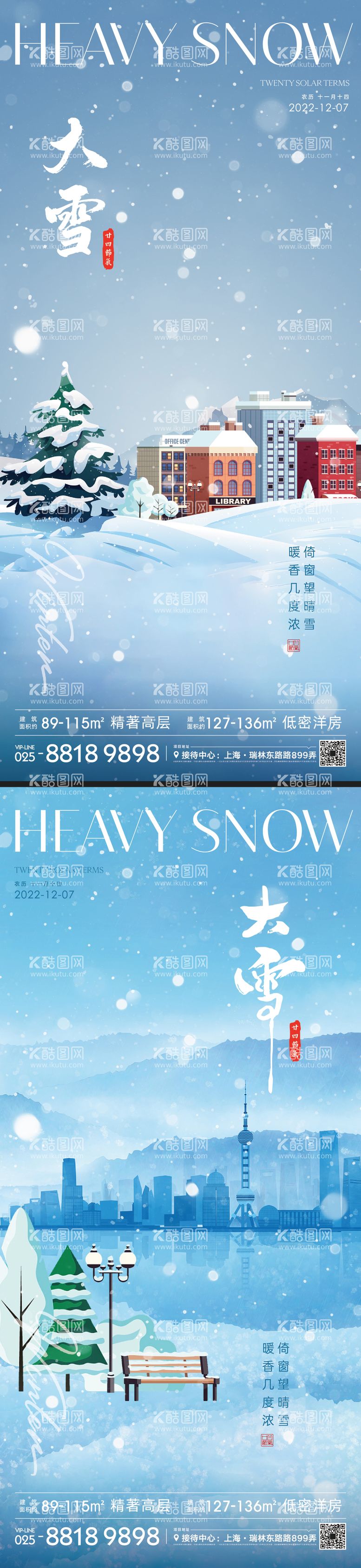 编号：18517811251513271147【酷图网】源文件下载-大雪节气海报