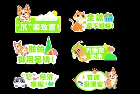 可爱松鼠主题活动标识牌