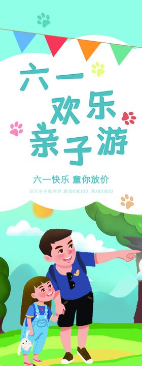 欢乐亲子游总动员趣味运动会