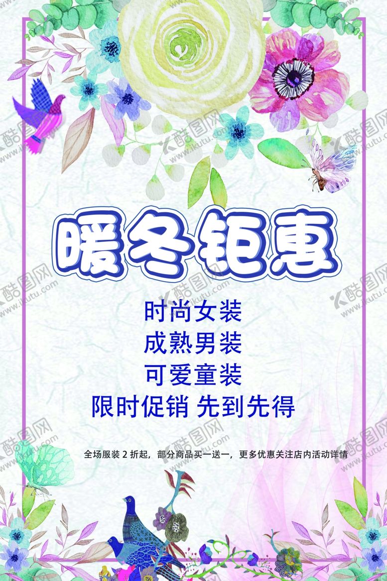 编号：48562012092216499140【酷图网】源文件下载-冬季钜惠
