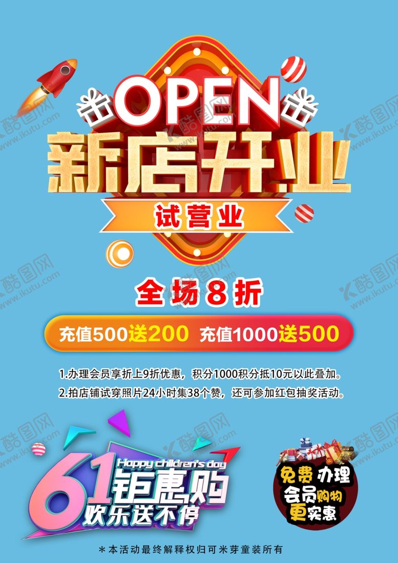 编号：64875609270538166903【酷图网】源文件下载-开业活动