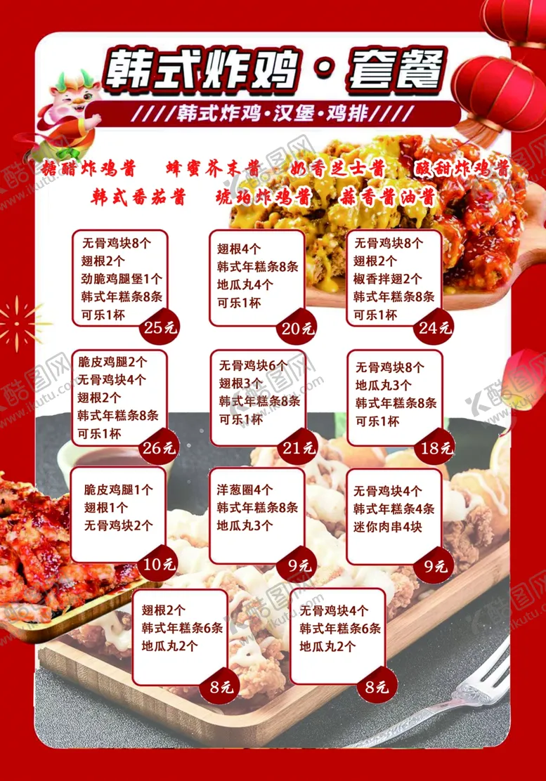 编号：10312102171334105962【酷图网】源文件下载-炸鸡菜单
