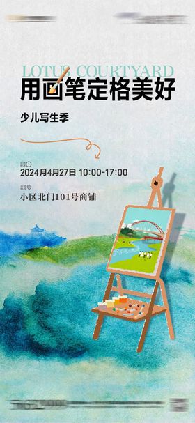 儿童绘画写生彩绘活动海报